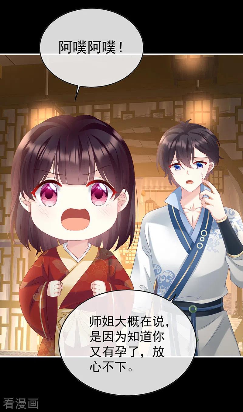 第84话妻主变baby-娇夫有喜-拂晓联盟 Morel 扶摇文化（第26张）