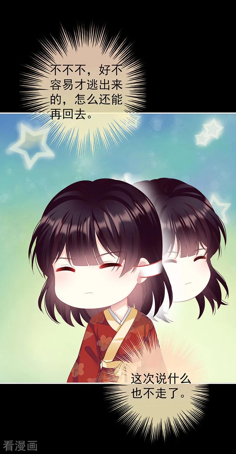 第84话妻主变baby-娇夫有喜-拂晓联盟 Morel 扶摇文化（第28张）