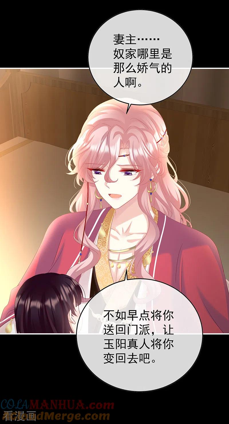 第84话妻主变baby-娇夫有喜-拂晓联盟 Morel 扶摇文化（第27张）