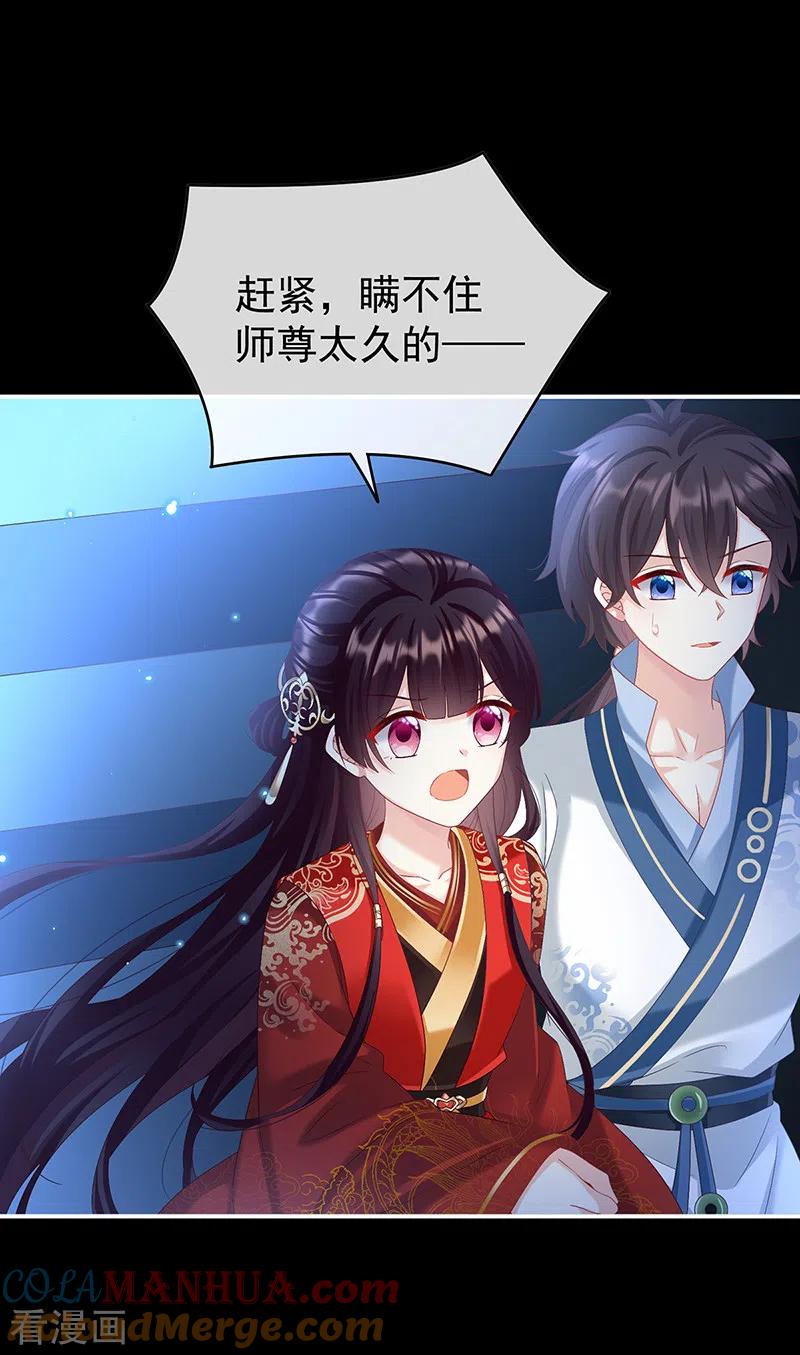 第84话妻主变baby-娇夫有喜-拂晓联盟 Morel 扶摇文化（第7张）