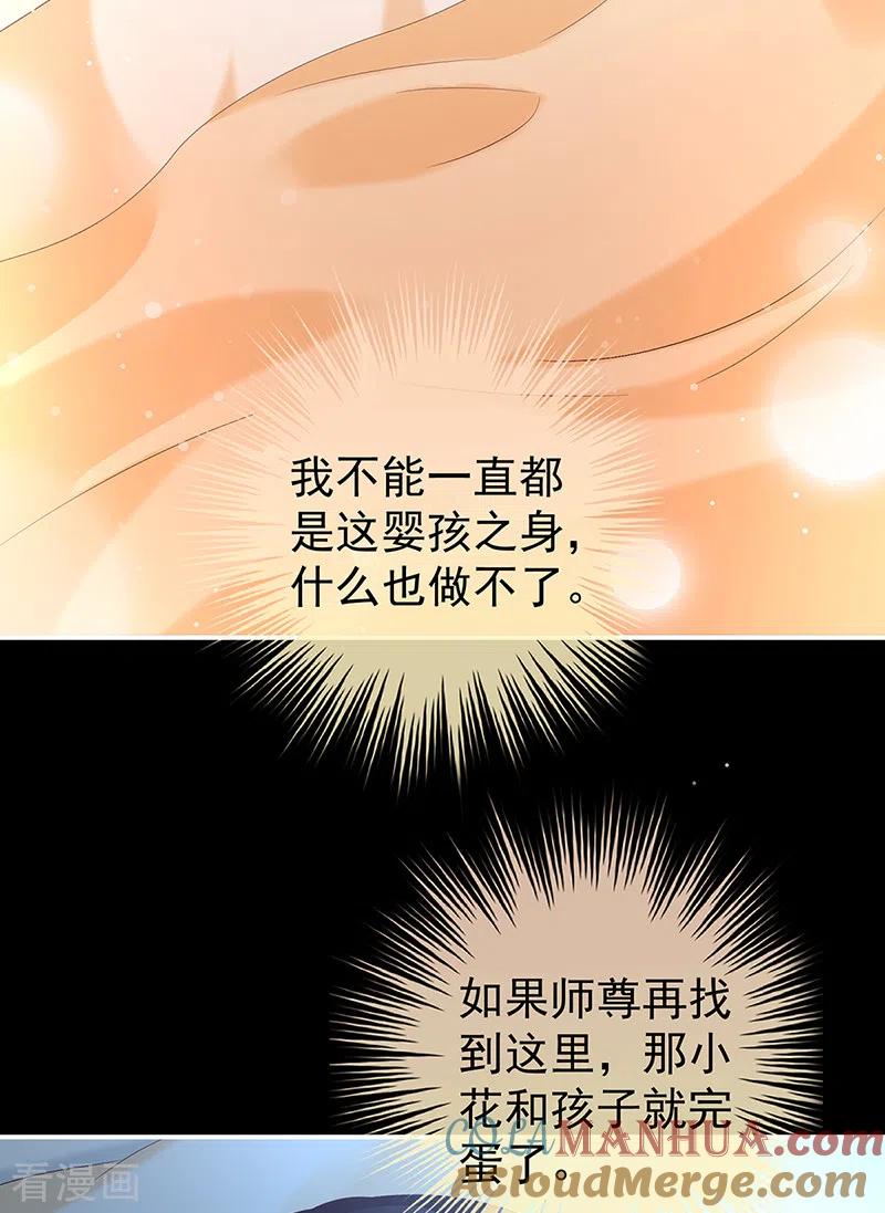 第84话妻主变baby-娇夫有喜-拂晓联盟 Morel 扶摇文化（第39张）