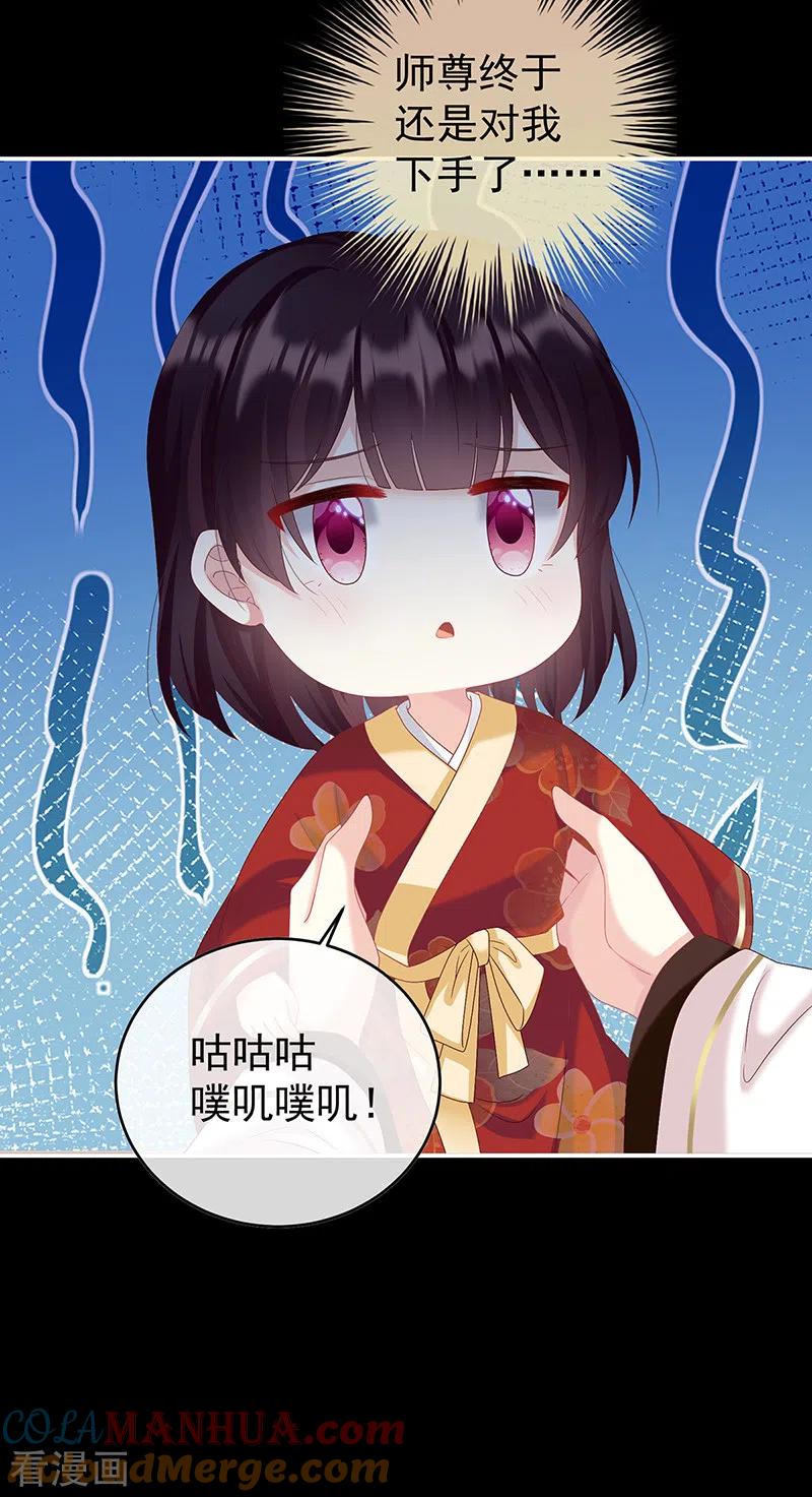 第84话妻主变baby-娇夫有喜-拂晓联盟 Morel 扶摇文化（第21张）