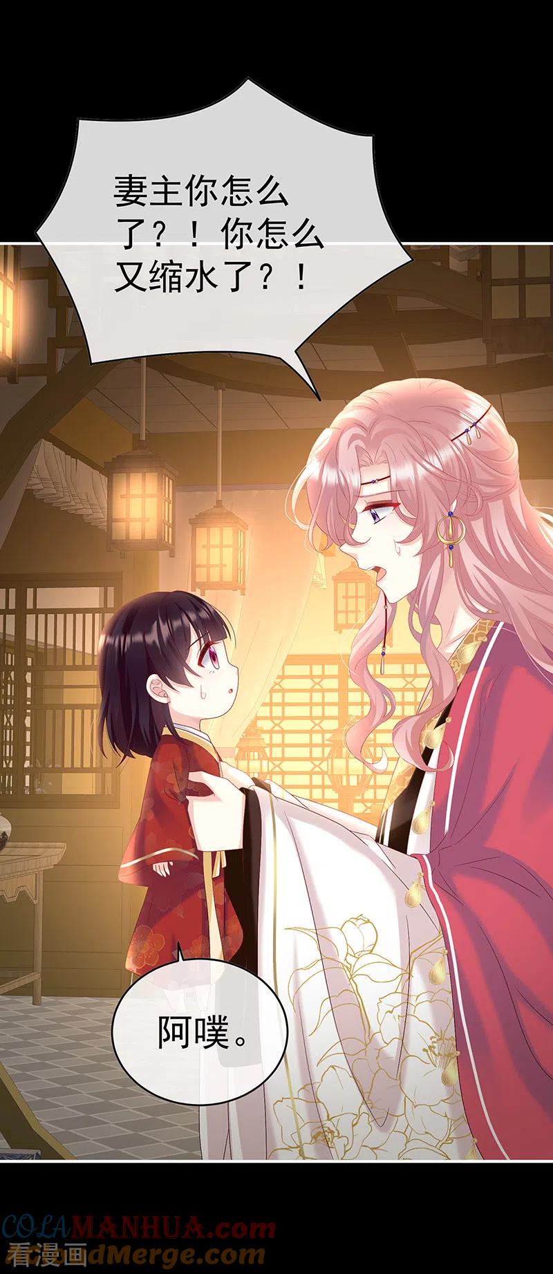 第84话妻主变baby-娇夫有喜-拂晓联盟 Morel 扶摇文化（第19张）