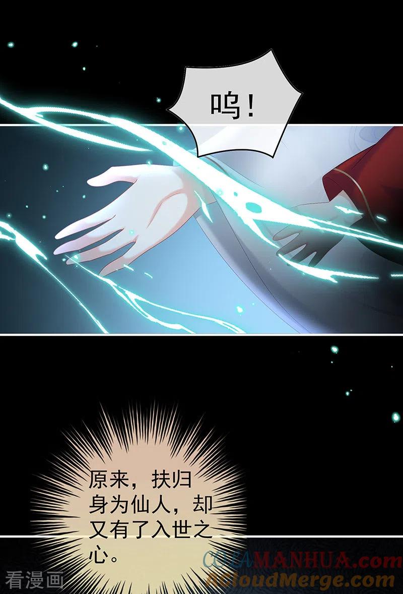 第85话反噬-娇夫有喜-拂晓联盟 Morel 扶摇文化（第15张）