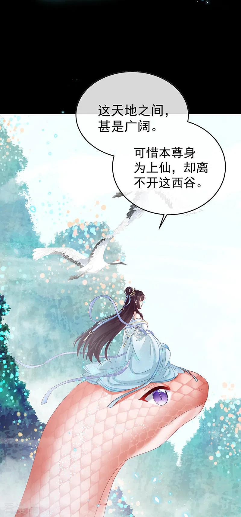 第85话反噬-娇夫有喜-拂晓联盟 Morel 扶摇文化（第12张）