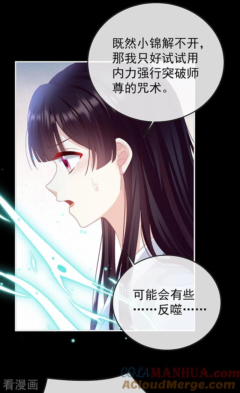 第85话反噬-娇夫有喜-拂晓联盟 Morel 扶摇文化（第19张）