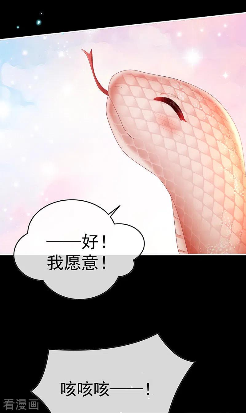 第85话反噬-娇夫有喜-拂晓联盟 Morel 扶摇文化（第8张）