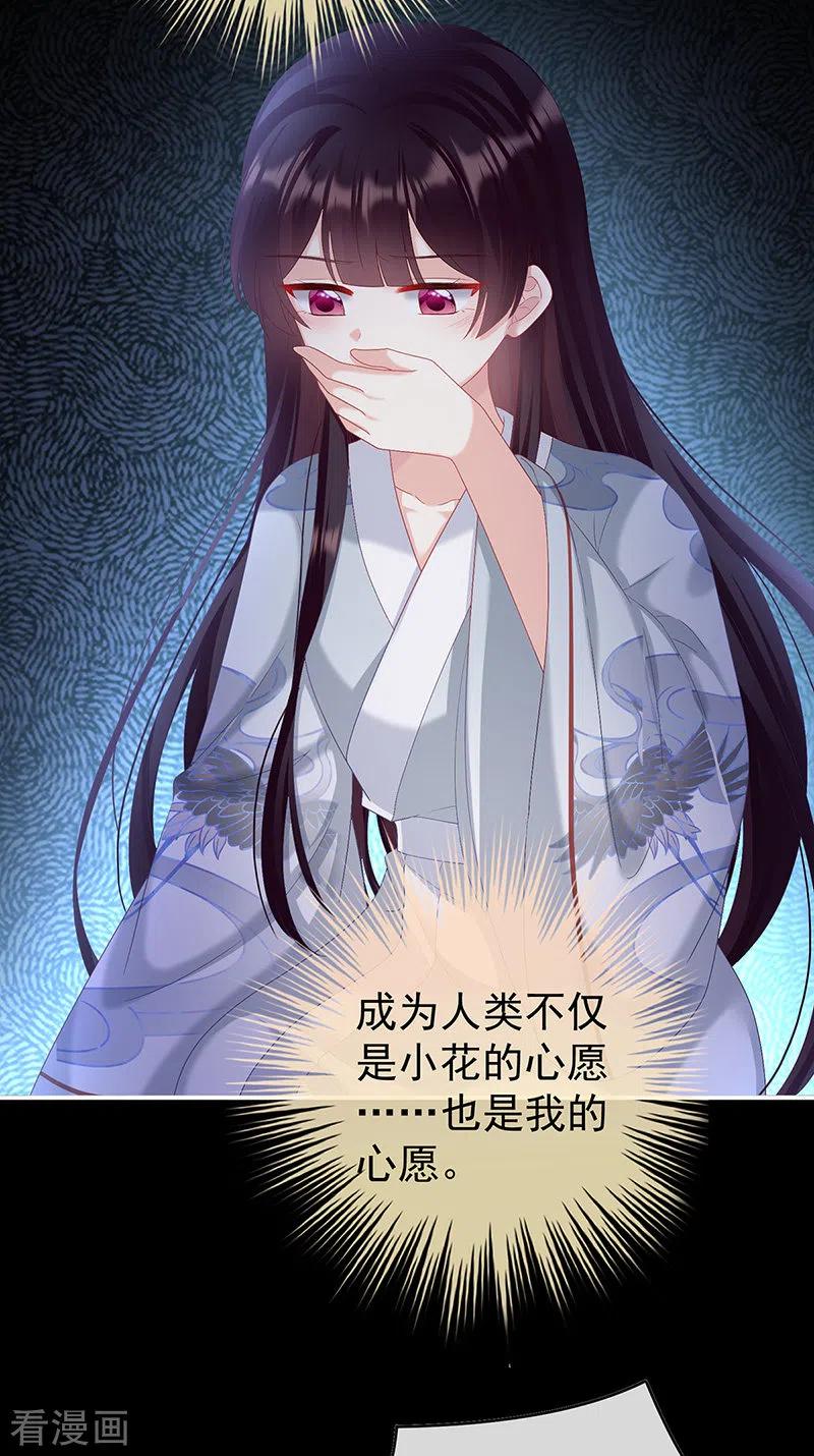 第85话反噬-娇夫有喜-拂晓联盟 Morel 扶摇文化（第16张）