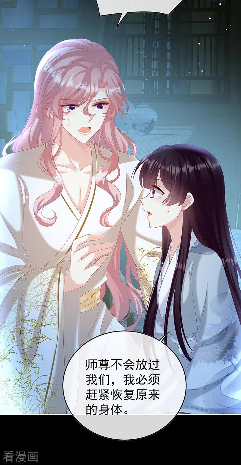 第85话反噬-娇夫有喜-拂晓联盟 Morel 扶摇文化（第18张）