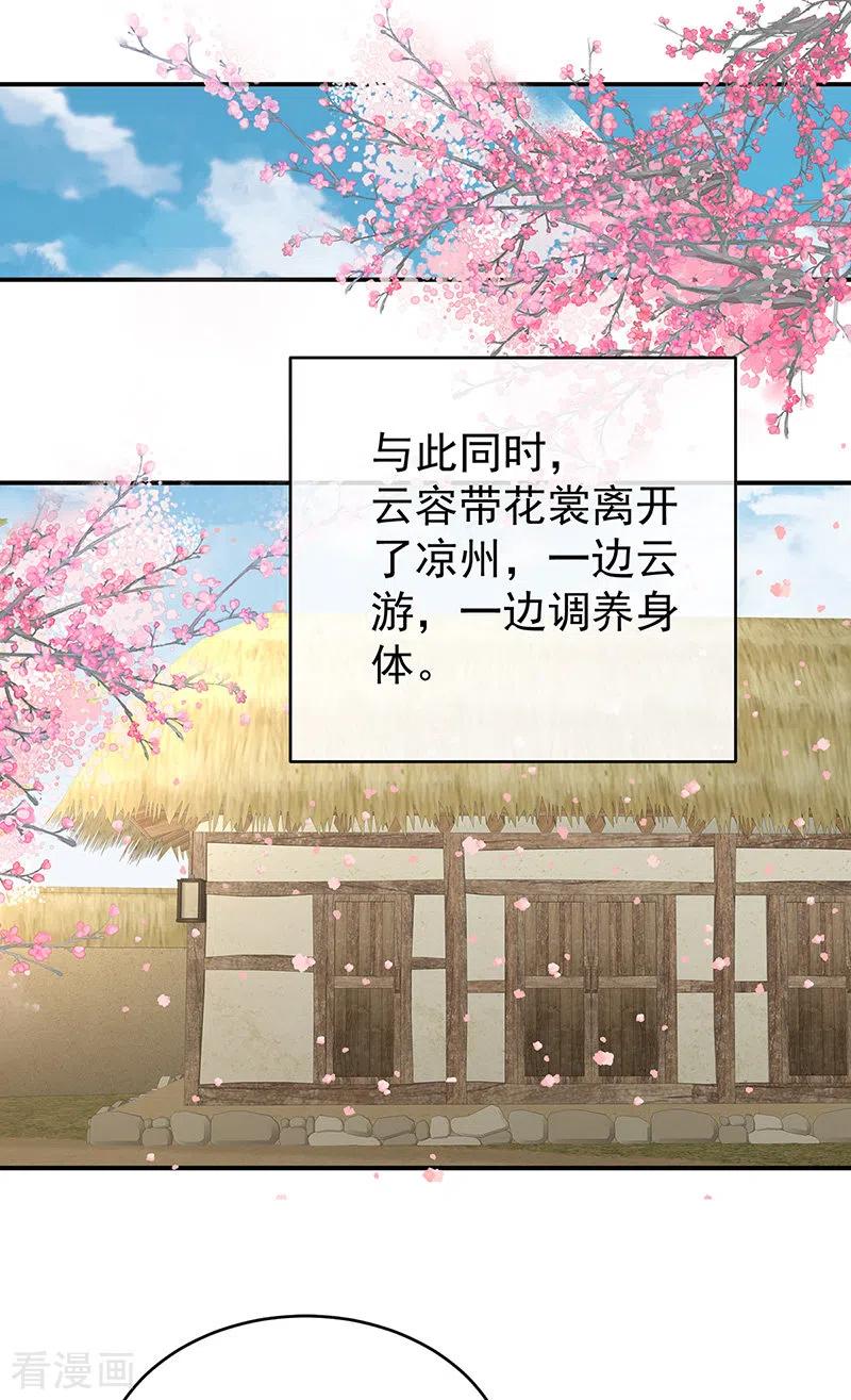 第86话我的心在这里-娇夫有喜-拂晓联盟 Morel 扶摇文化（第14张）
