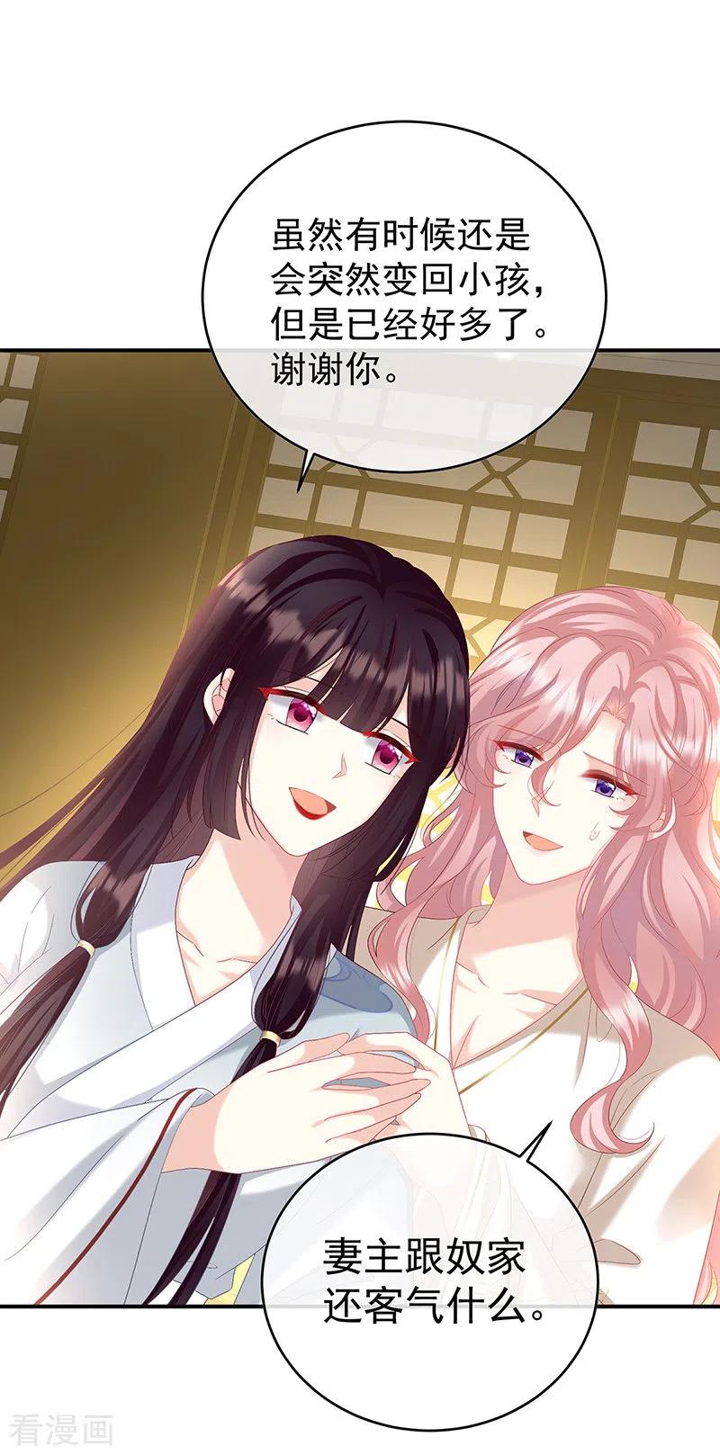 第86话我的心在这里-娇夫有喜-拂晓联盟 Morel 扶摇文化（第16张）