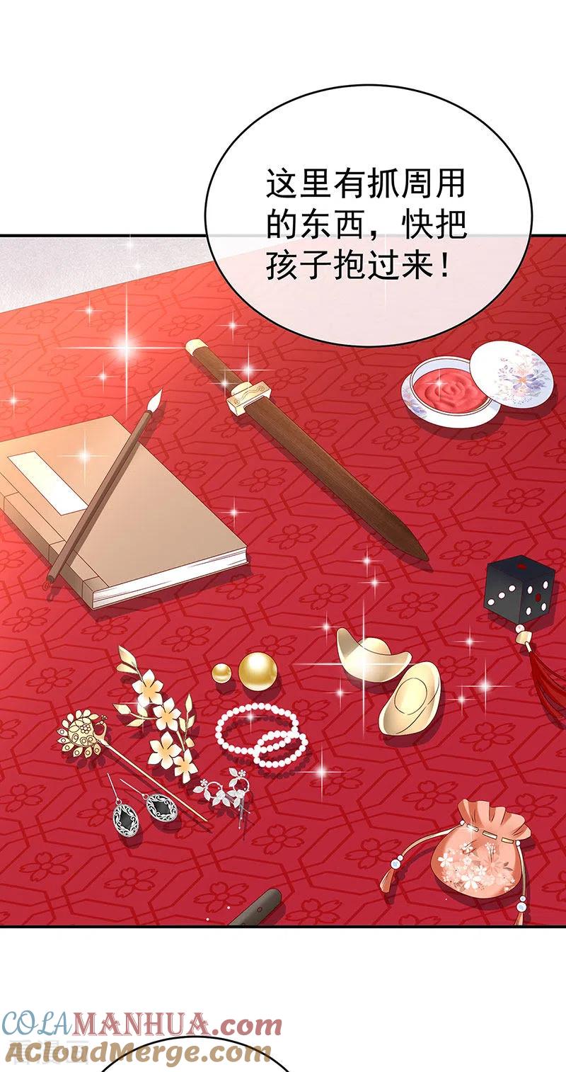 第89话小花显出原形-娇夫有喜-拂晓联盟 Morel 扶摇文化（第3张）