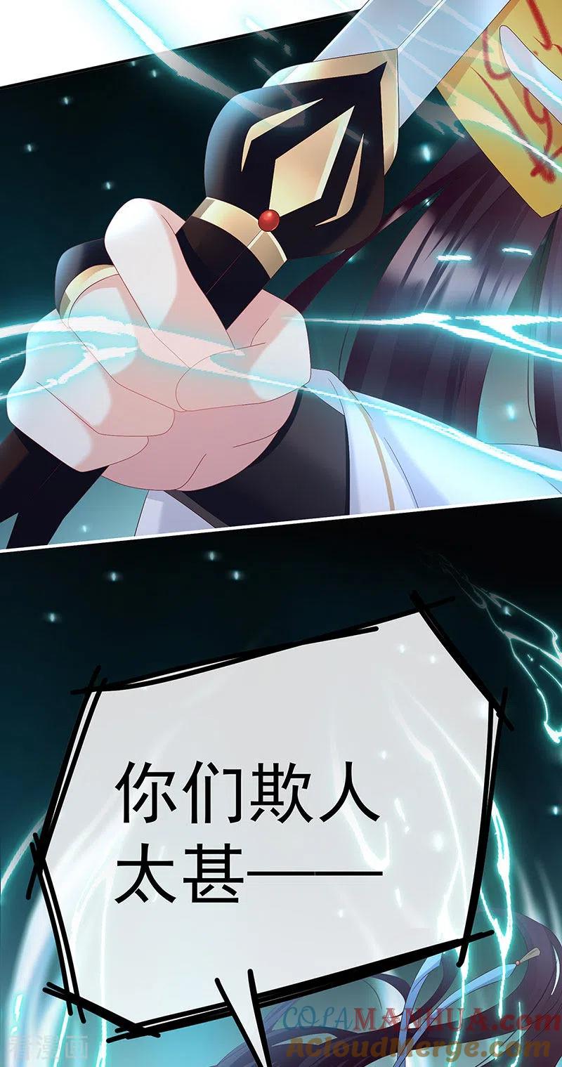 第89话小花显出原形-娇夫有喜-拂晓联盟 Morel 扶摇文化（第34张）