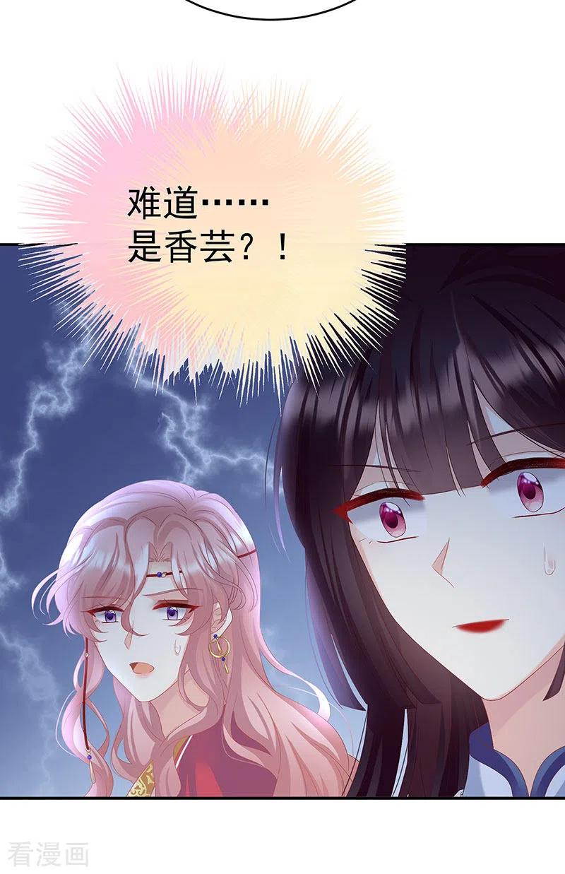 第90话不愿再到人间-娇夫有喜-拂晓联盟 Morel 扶摇文化（第6张）