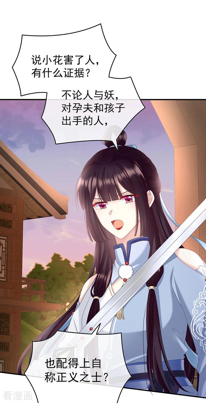 第90话不愿再到人间-娇夫有喜-拂晓联盟 Morel 扶摇文化（第4张）