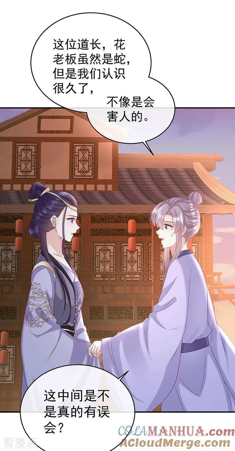 第90话不愿再到人间-娇夫有喜-拂晓联盟 Morel 扶摇文化（第7张）