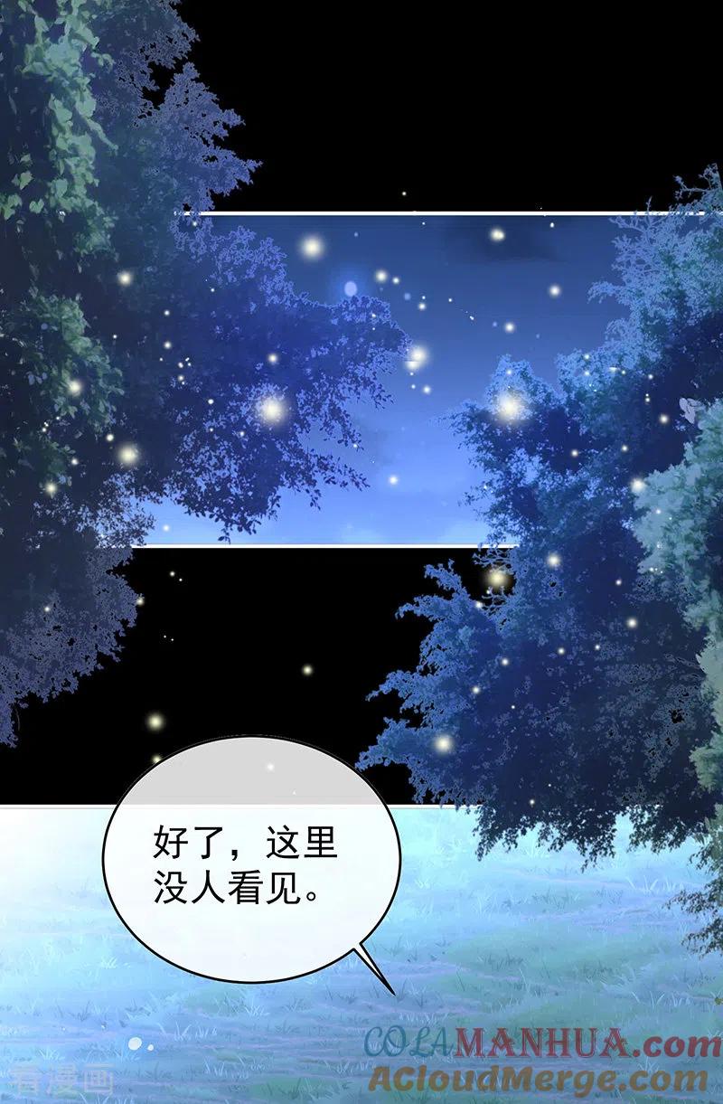 第91话蛇尾play-娇夫有喜-拂晓联盟 Morel 扶摇文化（第3张）