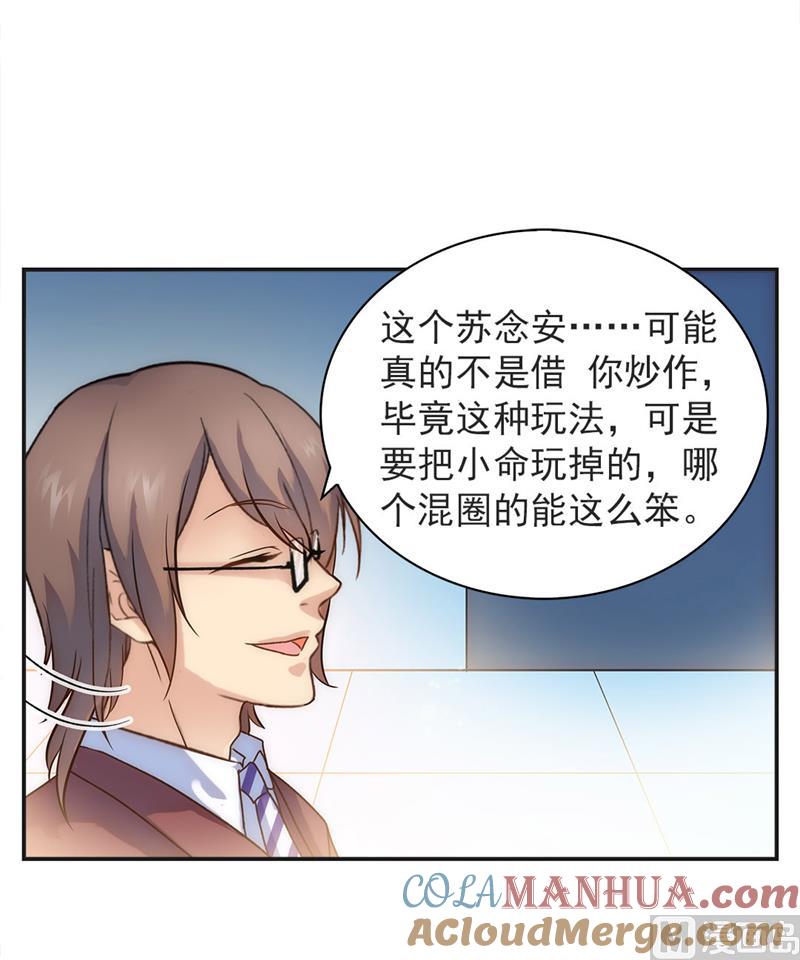 第10话-顾少的超模新妻-一直看 仟绘动漫（第3张）
