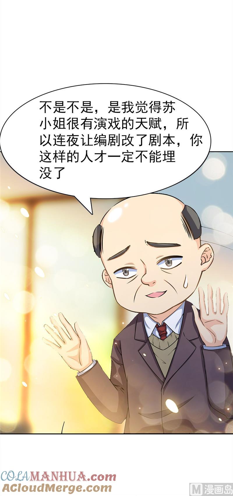 第23话-顾少的超模新妻-一直看 仟绘动漫（第8张）