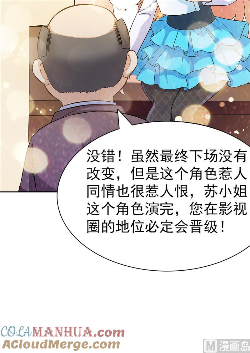 第23话-顾少的超模新妻-一直看 仟绘动漫（第6张）