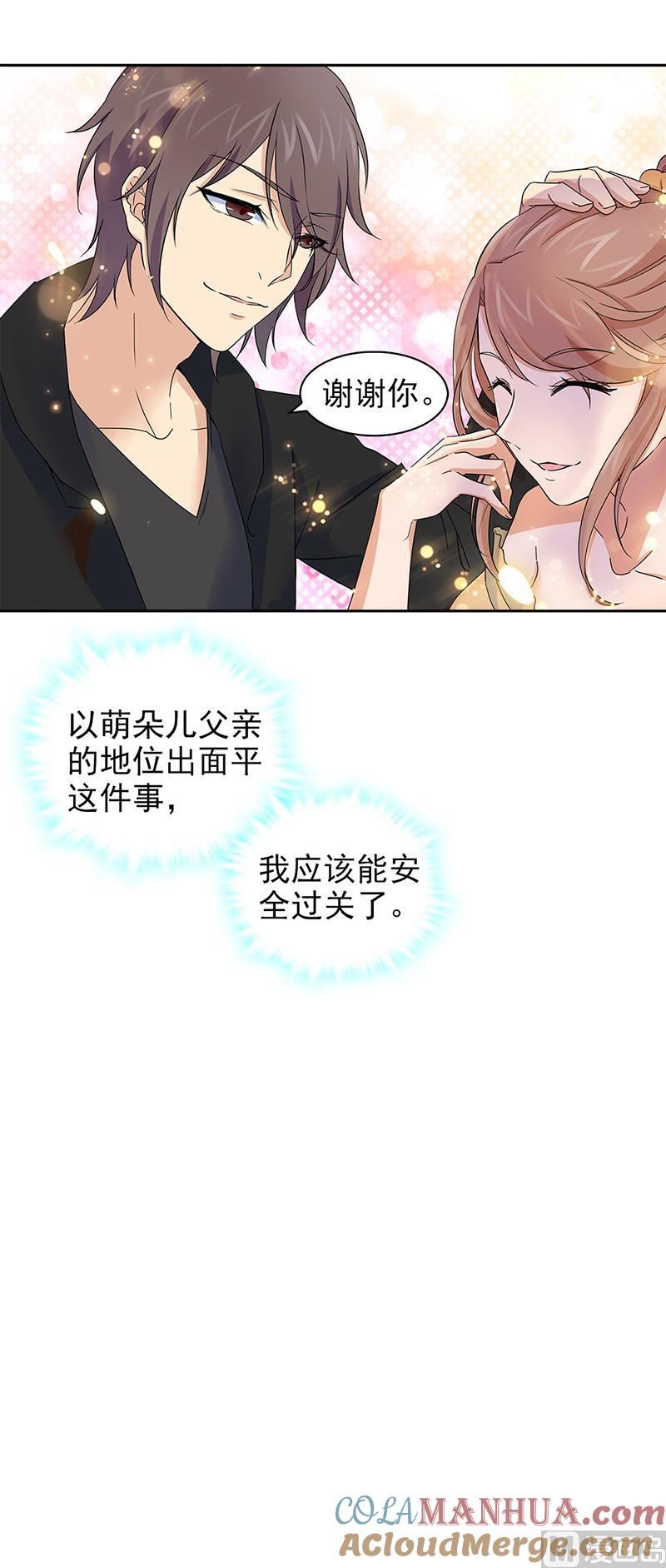 第64话-顾少的超模新妻-一直看 仟绘动漫（第4张）