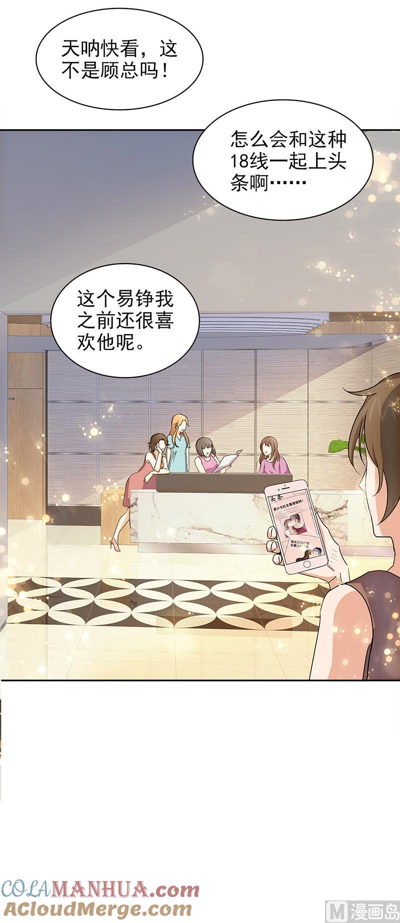 第65话-顾少的超模新妻-一直看 仟绘动漫（第4张）