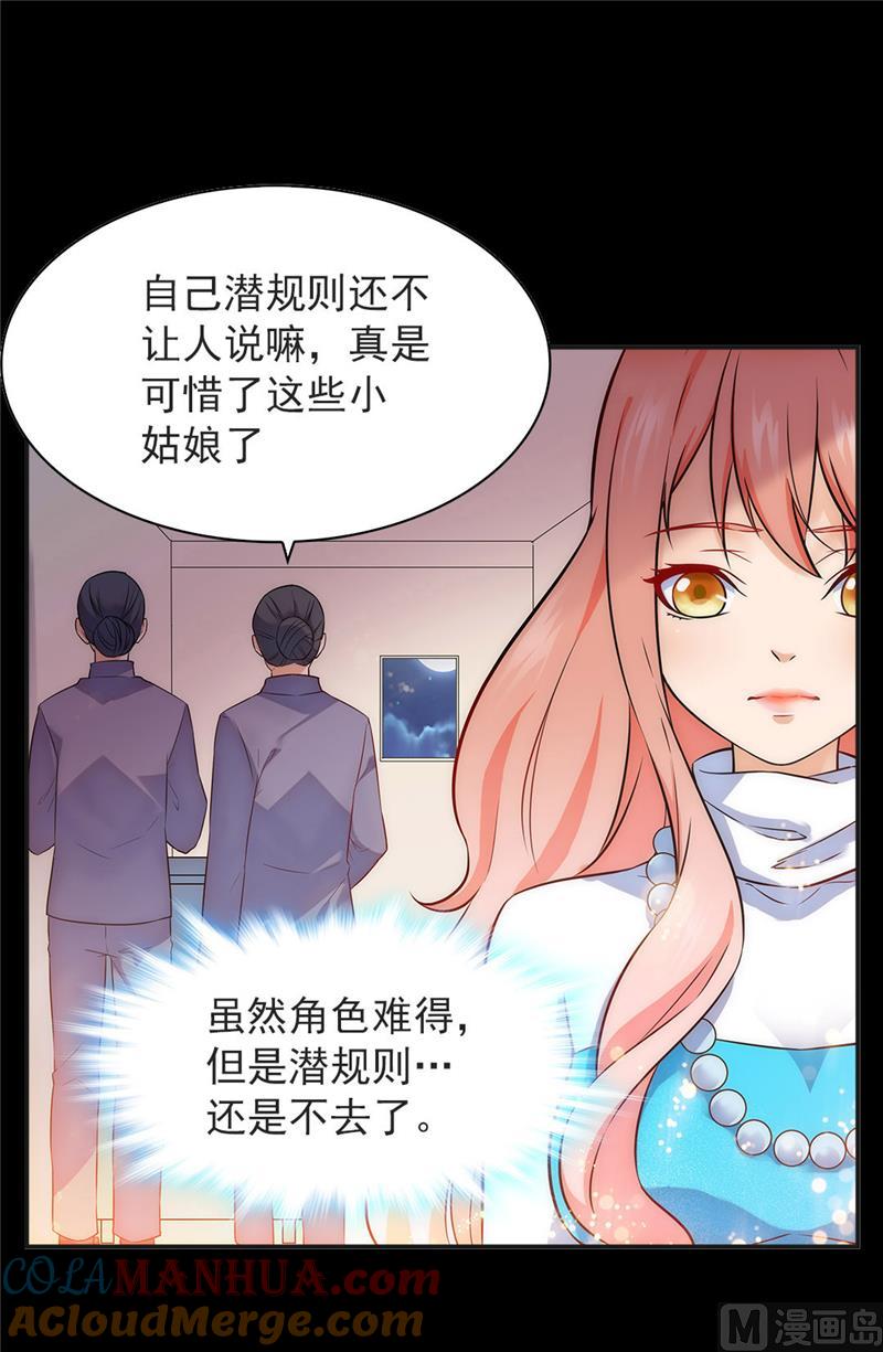 第8话-顾少的超模新妻-一直看 仟绘动漫（第2张）