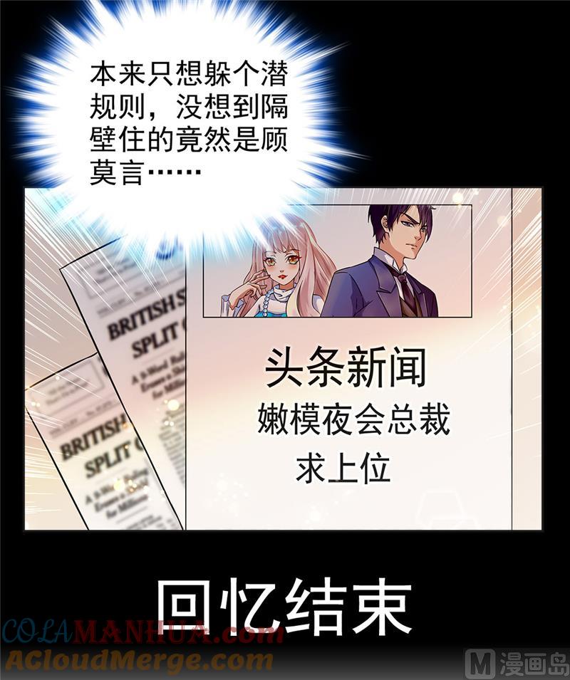 第8话-顾少的超模新妻-一直看 仟绘动漫（第10张）