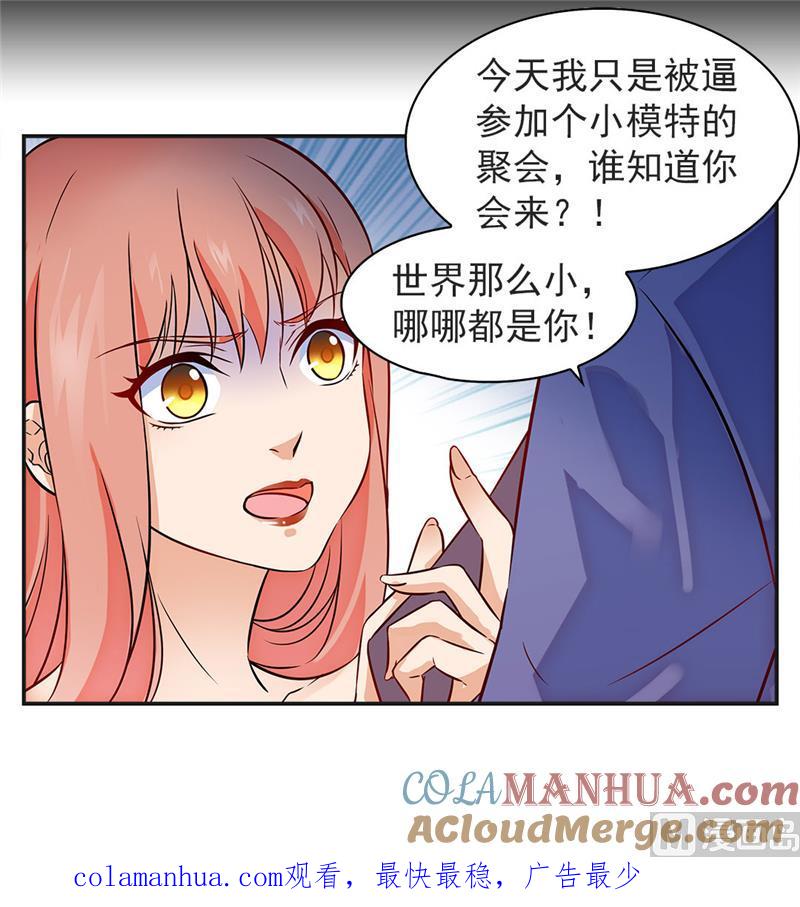 第8话-顾少的超模新妻-一直看 仟绘动漫（第11张）