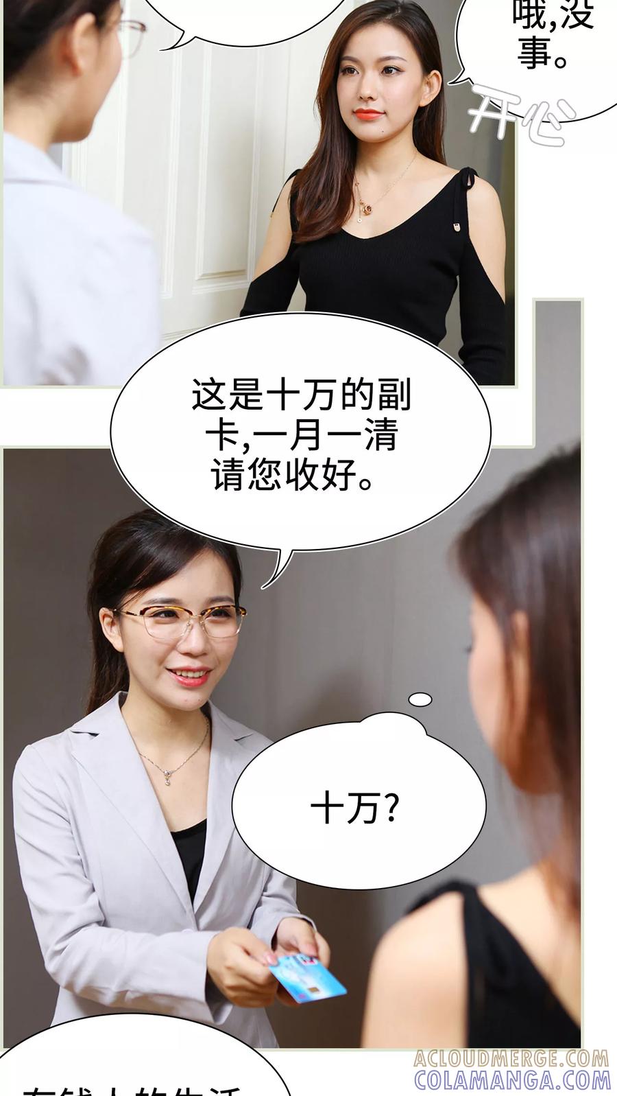 第3话-萌妻当道-剧能玩（第11张）