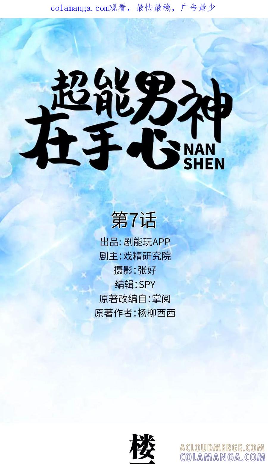 第7话-超能男神在手心-剧能玩（第1张）
