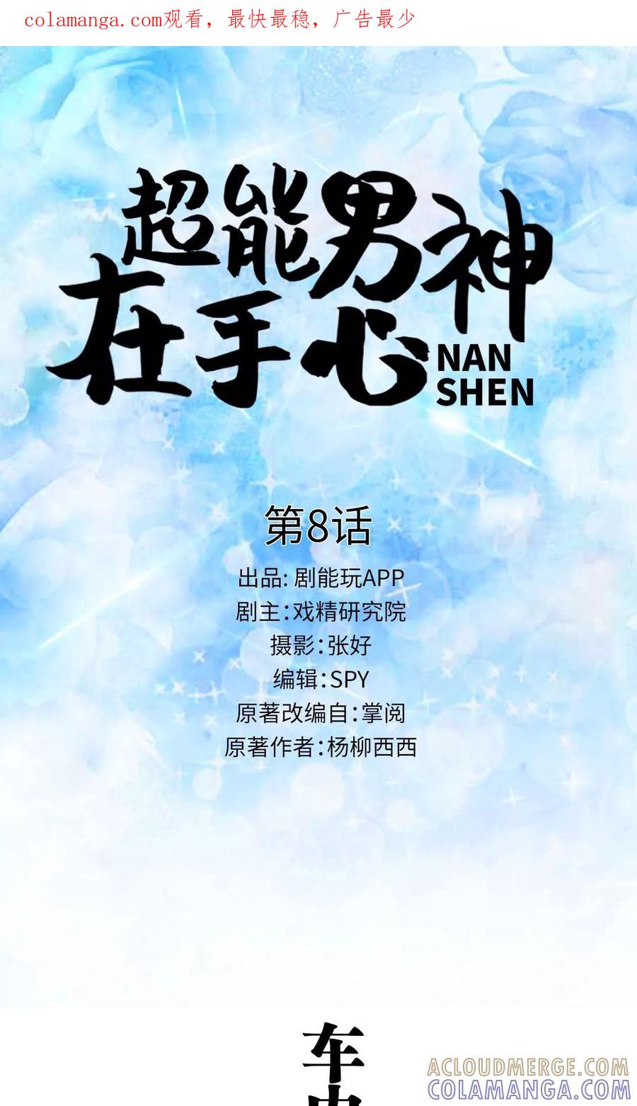 第8话-超能男神在手心-剧能玩（第1张）