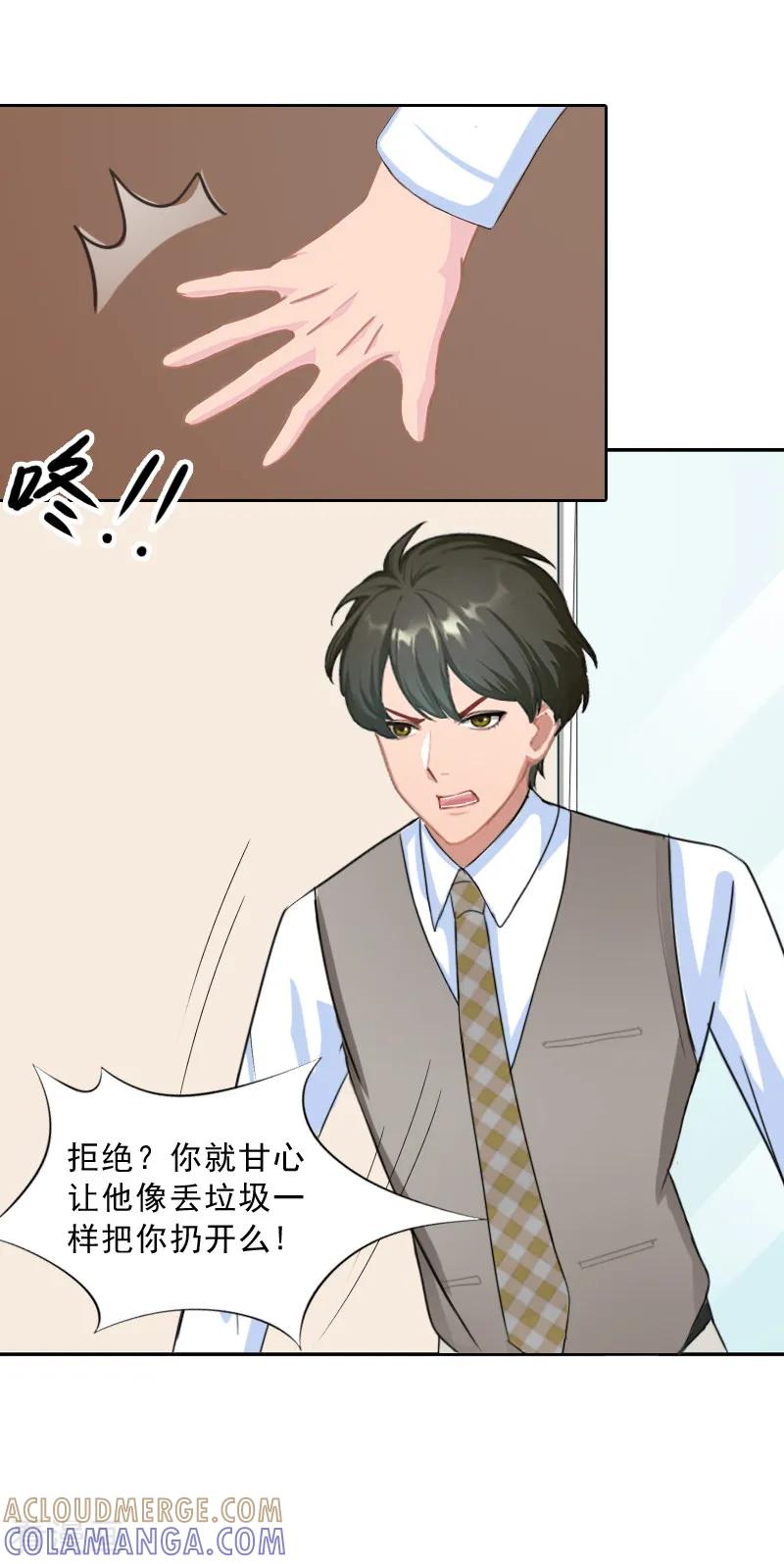 第53话让她彻底消失-婚然天成：总裁老公太放肆-泛次元文化（第3张）