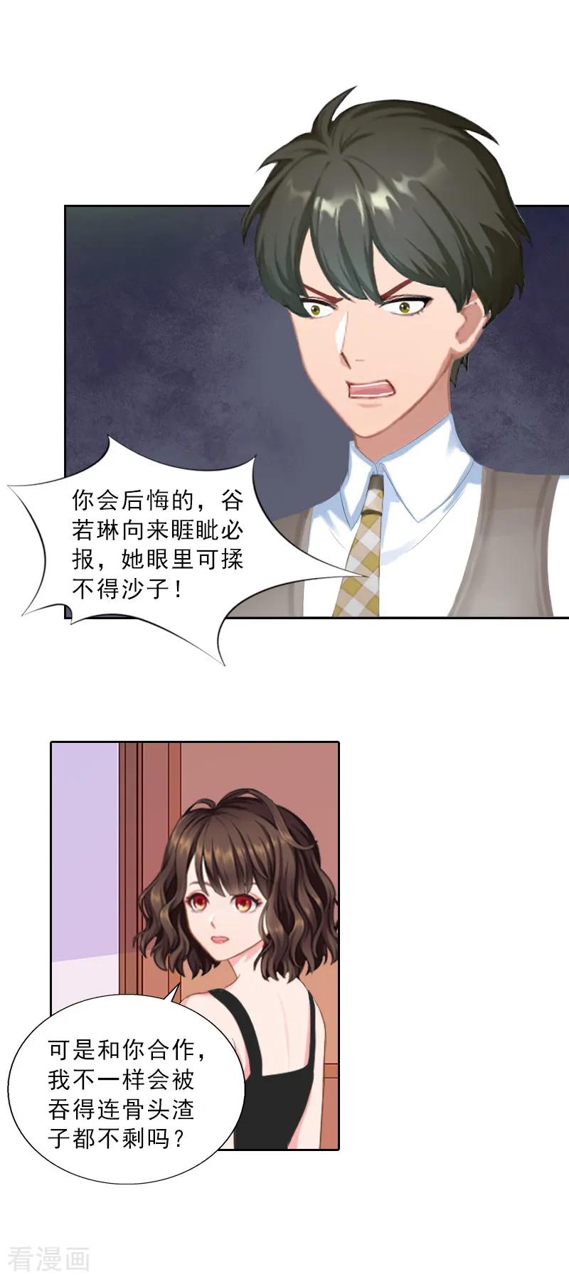 第53话让她彻底消失-婚然天成：总裁老公太放肆-泛次元文化（第6张）