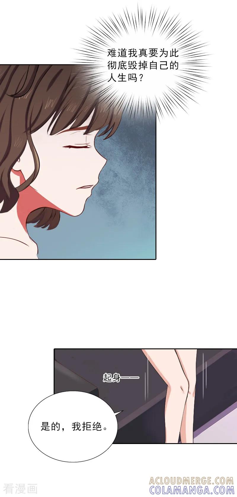第53话让她彻底消失-婚然天成：总裁老公太放肆-泛次元文化（第5张）