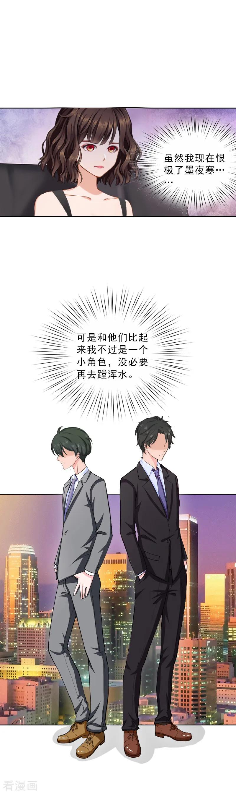 第53话让她彻底消失-婚然天成：总裁老公太放肆-泛次元文化（第4张）