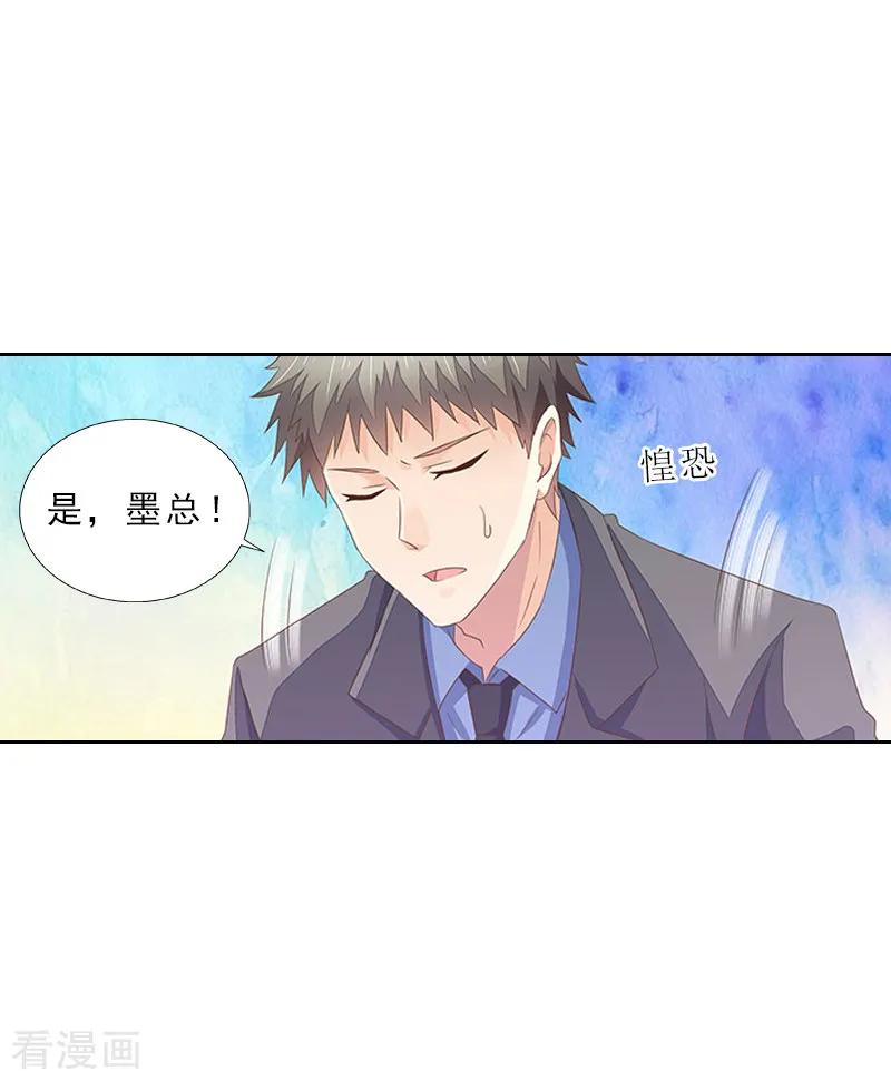 第54话以牙还牙-婚然天成：总裁老公太放肆-泛次元文化（第6张）