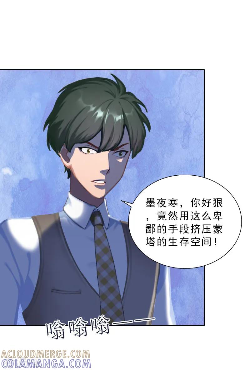 第54话以牙还牙-婚然天成：总裁老公太放肆-泛次元文化（第7张）