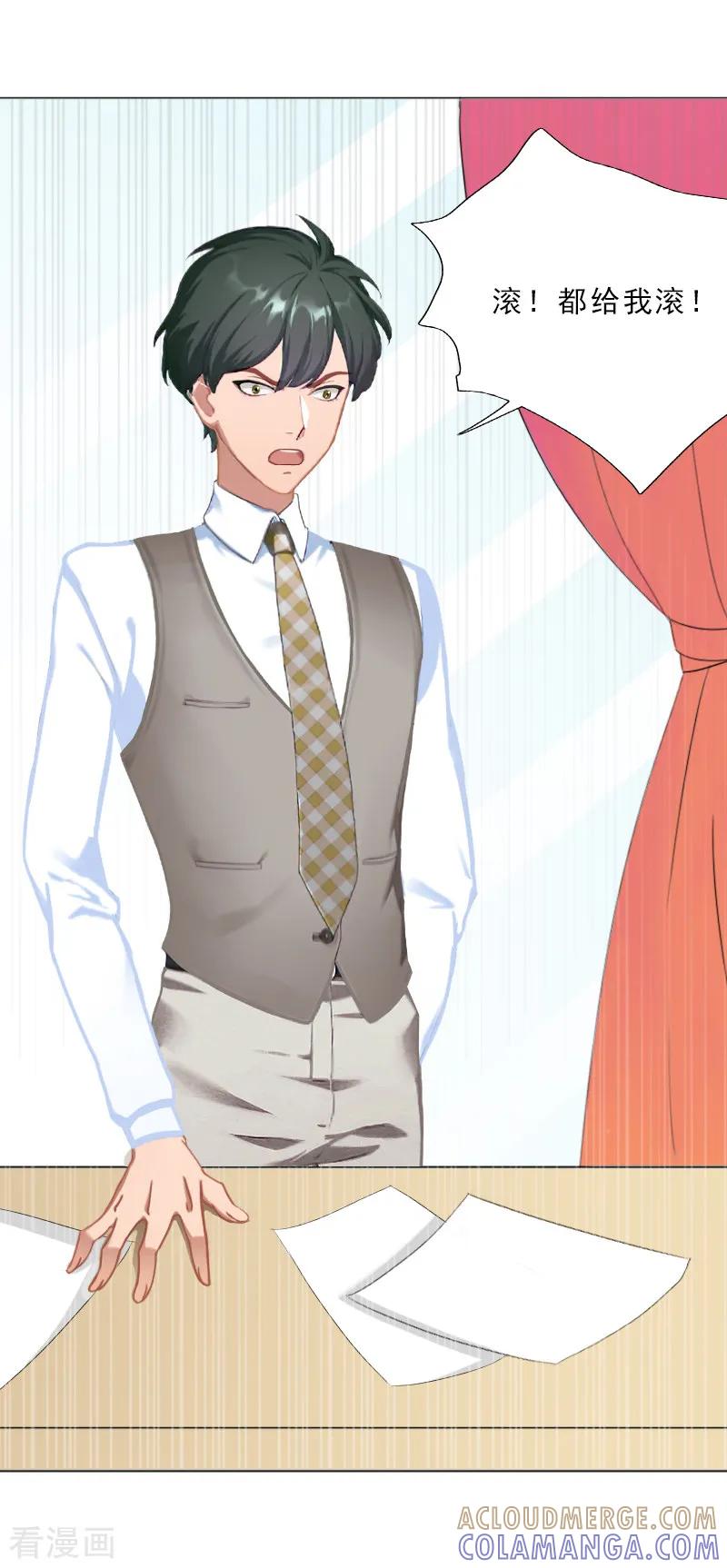 第54话以牙还牙-婚然天成：总裁老公太放肆-泛次元文化（第5张）