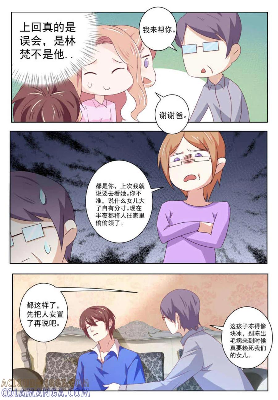 第55话-幸好遇见你-咪咕阅读（第3张）