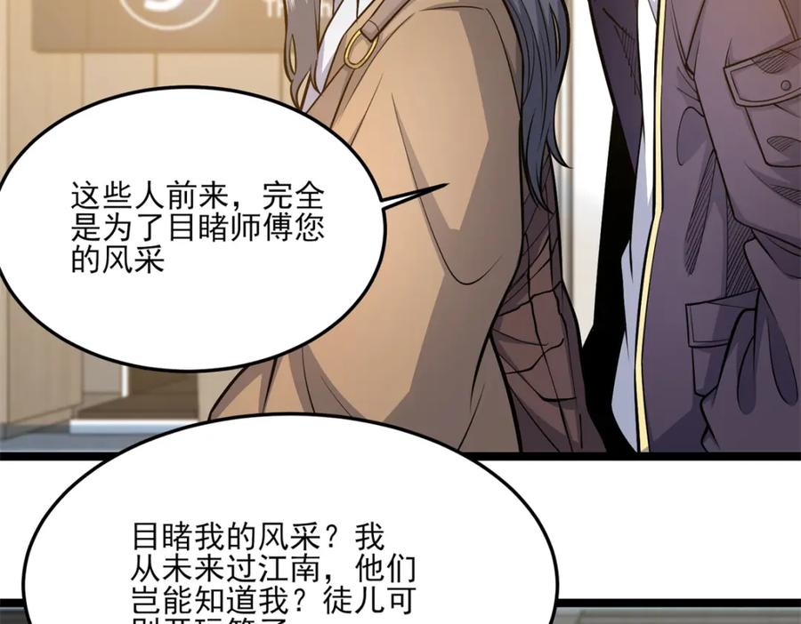 148宗师降临江南-都市极品医神-破界互动（第20张）