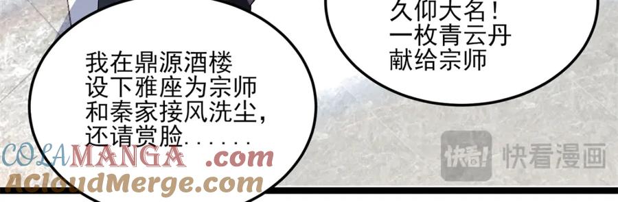 148宗师降临江南-都市极品医神-破界互动（第25张）