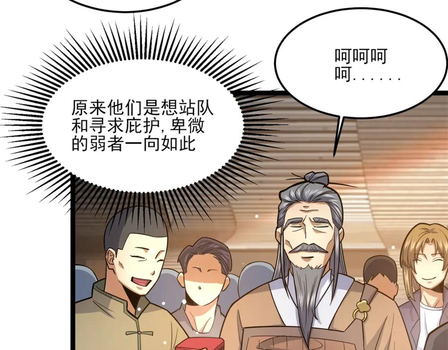 148宗师降临江南-都市极品医神-破界互动（第26张）