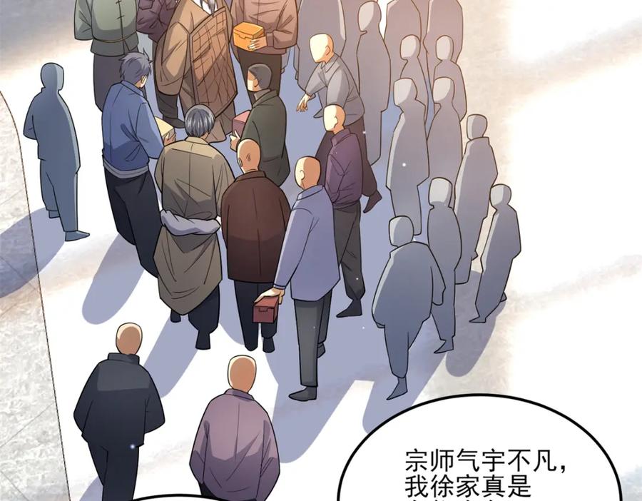148宗师降临江南-都市极品医神-破界互动（第24张）