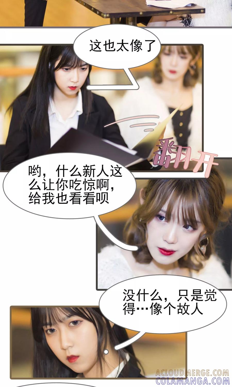第1话-别拉我当偶像-剧能玩（第19张）