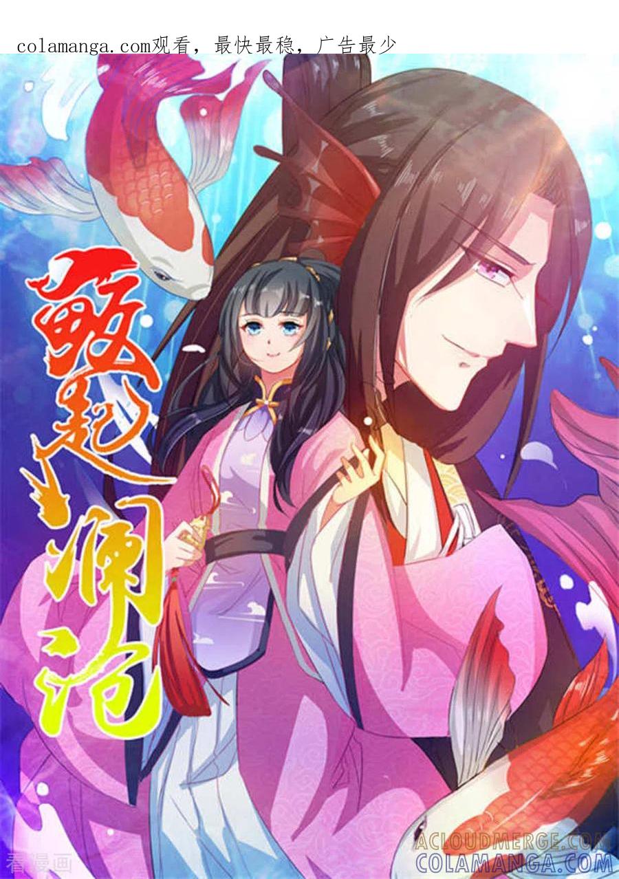 第1话-鲛起澜沧-咪咕阅读（第1张）