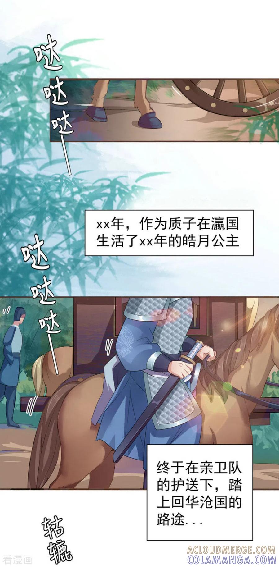 第1话-鲛起澜沧-咪咕阅读（第7张）
