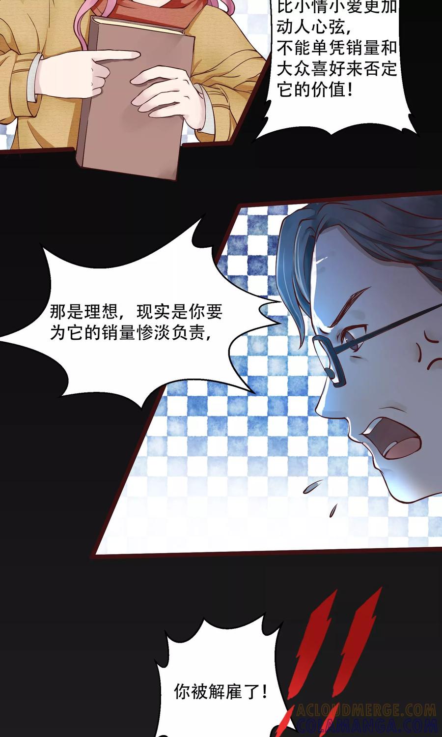 第1话-看上你了不解释-剧象漫画（第5张）