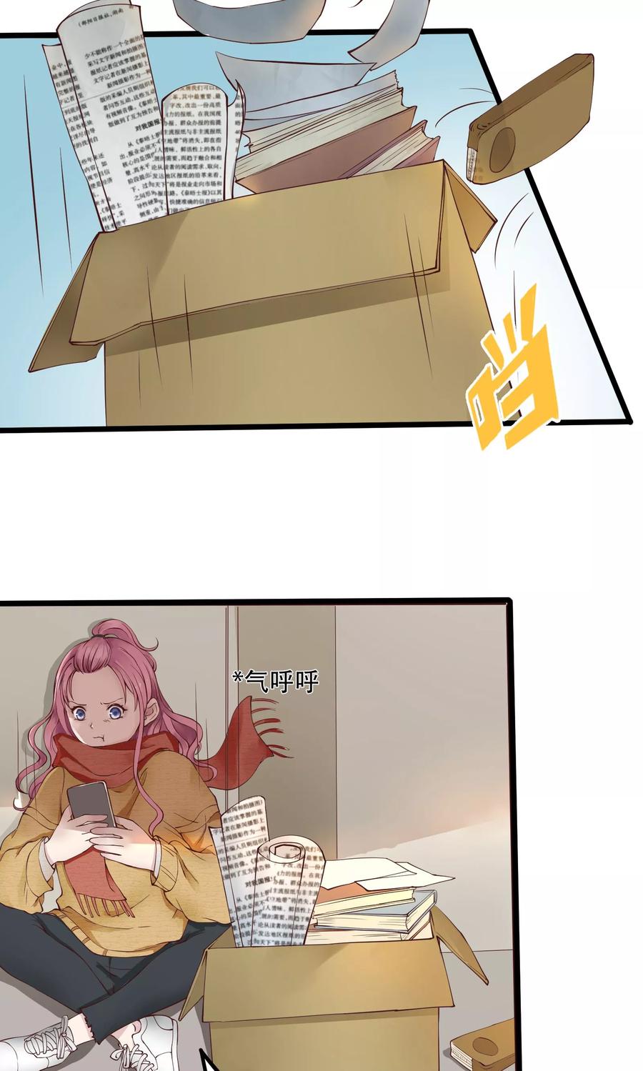 第1话-看上你了不解释-剧象漫画（第2张）