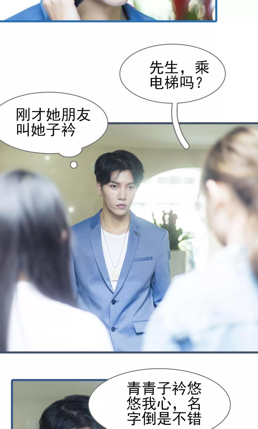 第1话-别拉我当偶像-剧能玩（第8张）